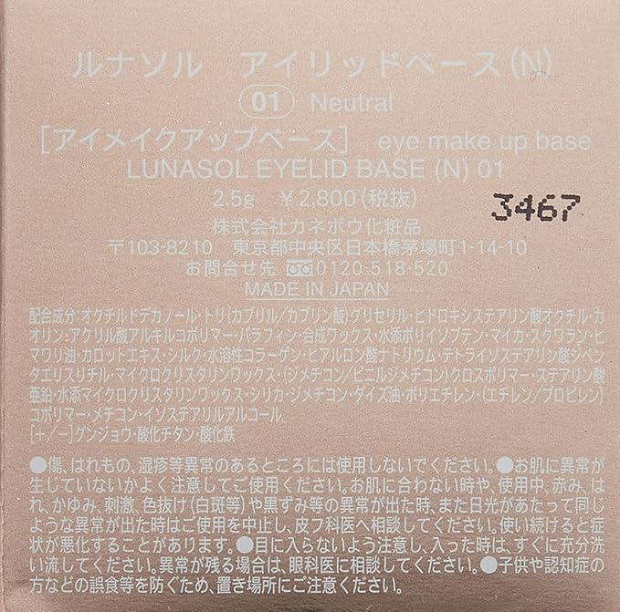 Eyelid Base N 01 Neutral, 2.5g